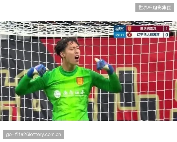 19岁门将姚浩洋半程贡献31次扑救，是升班马重庆铜梁龙高居次席的关键。